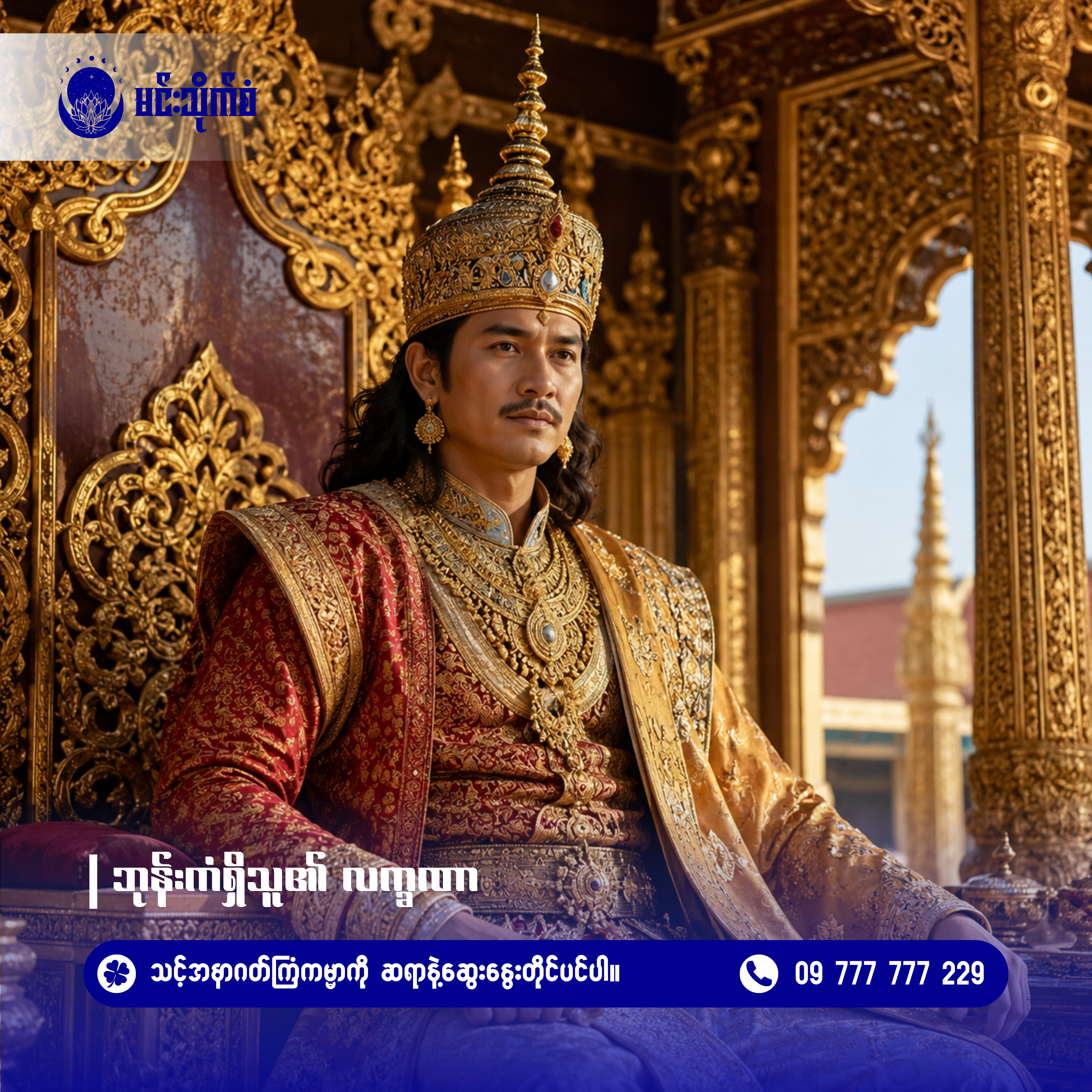 ဂြိုဟ်စီးဂြိုဟ်နင်း အဟောများ